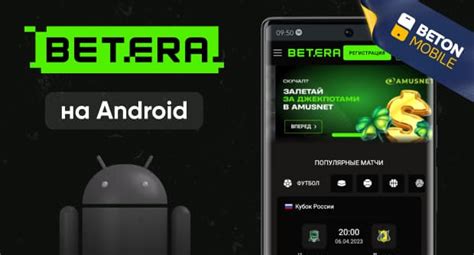 Скачать приложение Бетера на Андроид: как установить Betera 